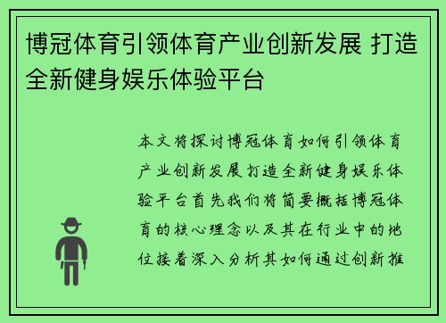 博冠体育引领体育产业创新发展 打造全新健身娱乐体验平台