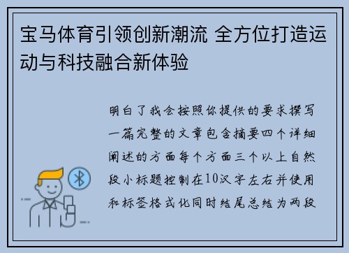 宝马体育引领创新潮流 全方位打造运动与科技融合新体验