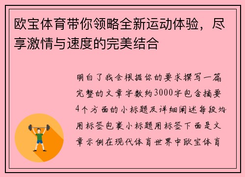 欧宝体育带你领略全新运动体验，尽享激情与速度的完美结合