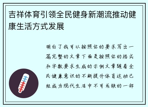 吉祥体育引领全民健身新潮流推动健康生活方式发展
