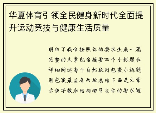 华夏体育引领全民健身新时代全面提升运动竞技与健康生活质量