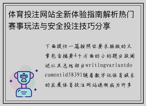 体育投注网站全新体验指南解析热门赛事玩法与安全投注技巧分享