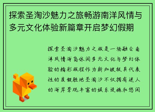 探索圣淘沙魅力之旅畅游南洋风情与多元文化体验新篇章开启梦幻假期