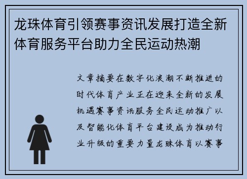 龙珠体育引领赛事资讯发展打造全新体育服务平台助力全民运动热潮